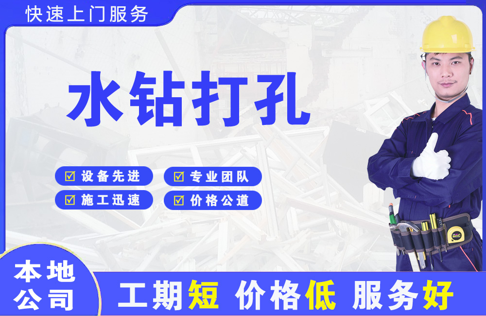 郓城水钻打孔