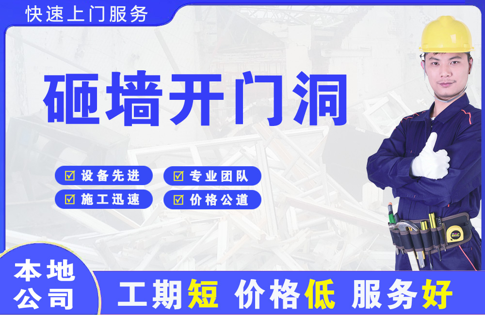 郓城砸墙开门洞
