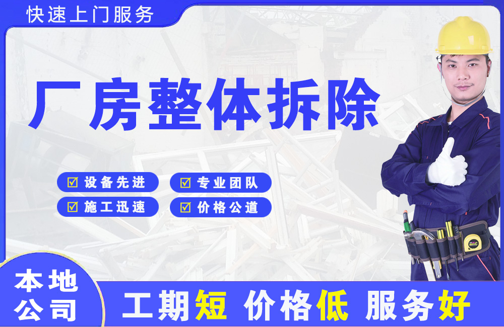 郓城厂房整体拆除